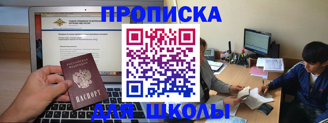 прописка в Тыве