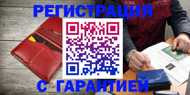 временная регистрация надежно в Тыве