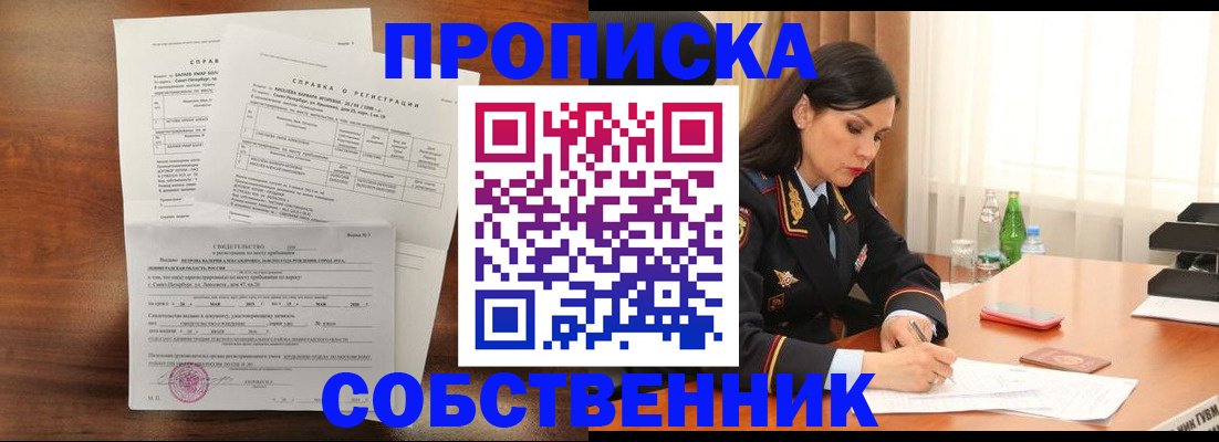 временная прописка в Тыве