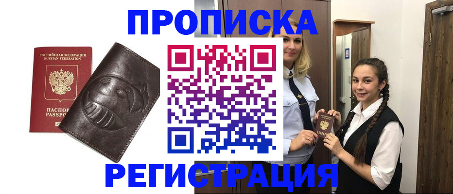 прописка паспорт в Тыве